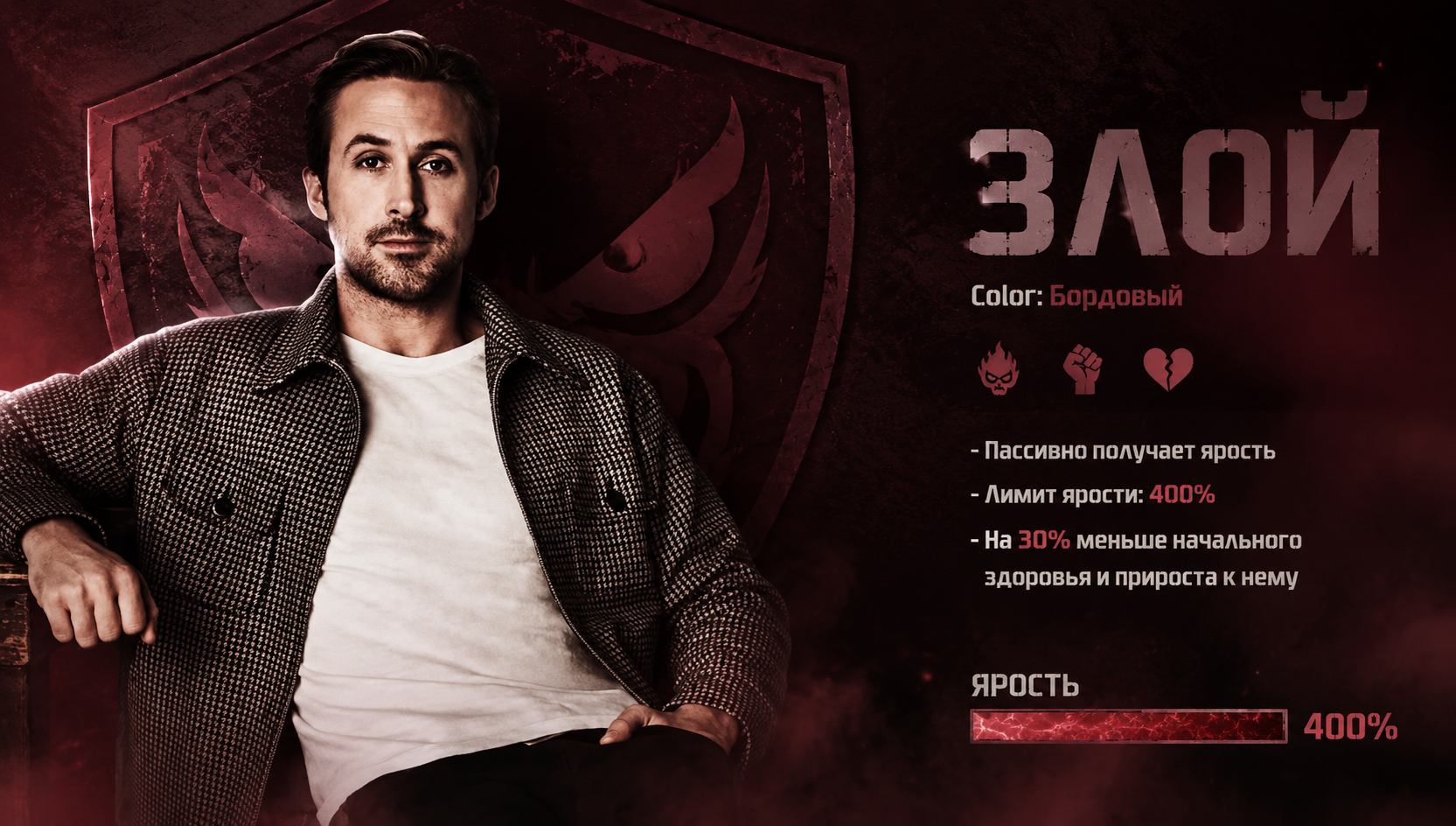 Злой (Angry)